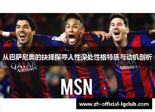 从巴萨尼奥的抉择探寻人性深处性格特质与动机剖析