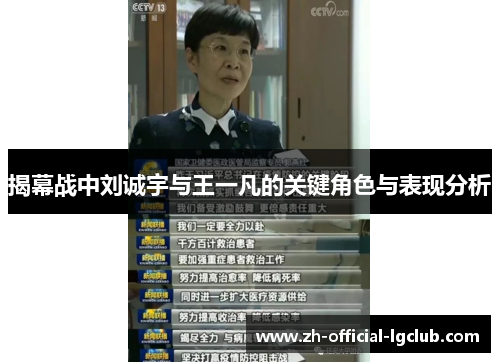 揭幕战中刘诚宇与王一凡的关键角色与表现分析 揭幕战中刘诚宇与王一凡的关键角色与表现分析