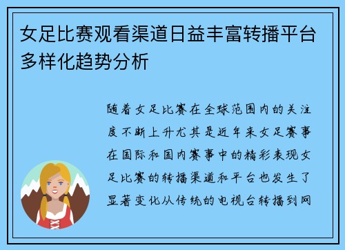 女足比赛观看渠道日益丰富转播平台多样化趋势分析 女足比赛观看渠道日益丰富转播平台多样化趋势分析