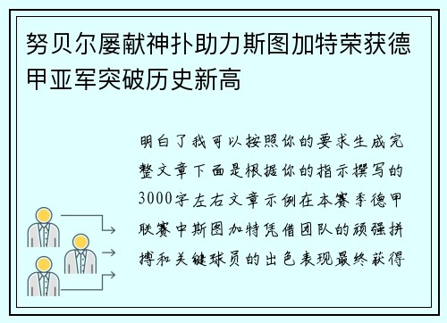 努贝尔屡献神扑助力斯图加特荣获德甲亚军突破历史新高 努贝尔屡献神扑助力斯图加特荣获德甲亚军突破历史新高
