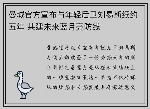 曼城官方宣布与年轻后卫刘易斯续约五年 共建未来蓝月亮防线 曼城官方宣布与年轻后卫刘易斯续约五年 共建未来蓝月亮防线