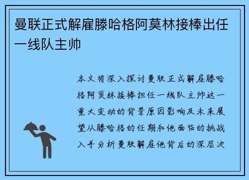 曼联正式解雇滕哈格阿莫林接棒出任一线队主帅