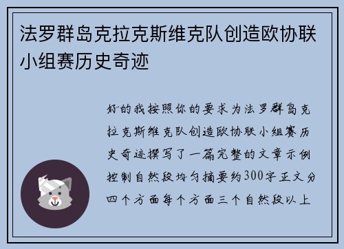 法罗群岛克拉克斯维克队创造欧协联小组赛历史奇迹 法罗群岛克拉克斯维克队创造欧协联小组赛历史奇迹